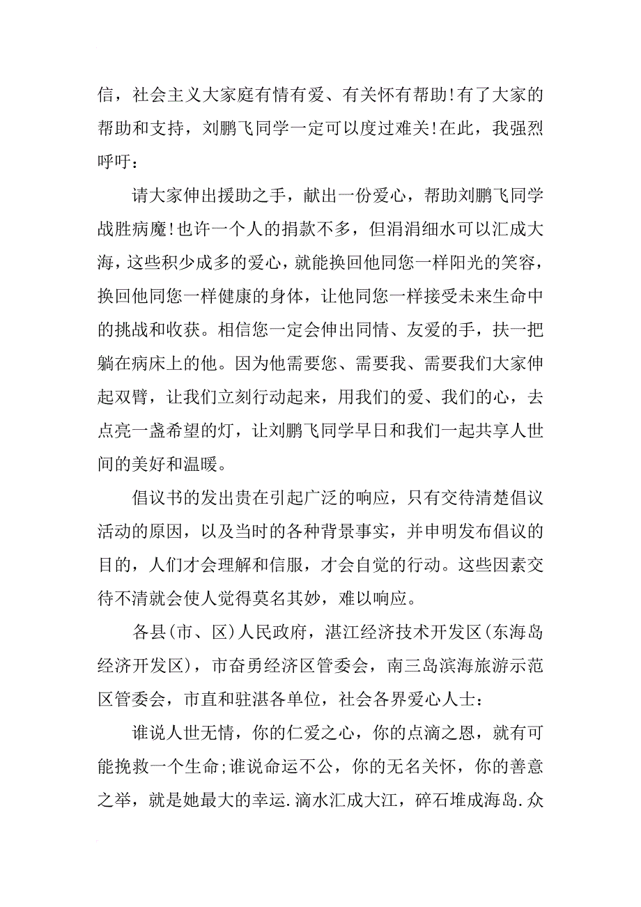 疾病捐款的倡议书_第3页