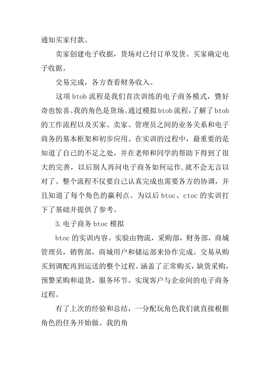 电子商务专业寒假社会实践报告_第4页