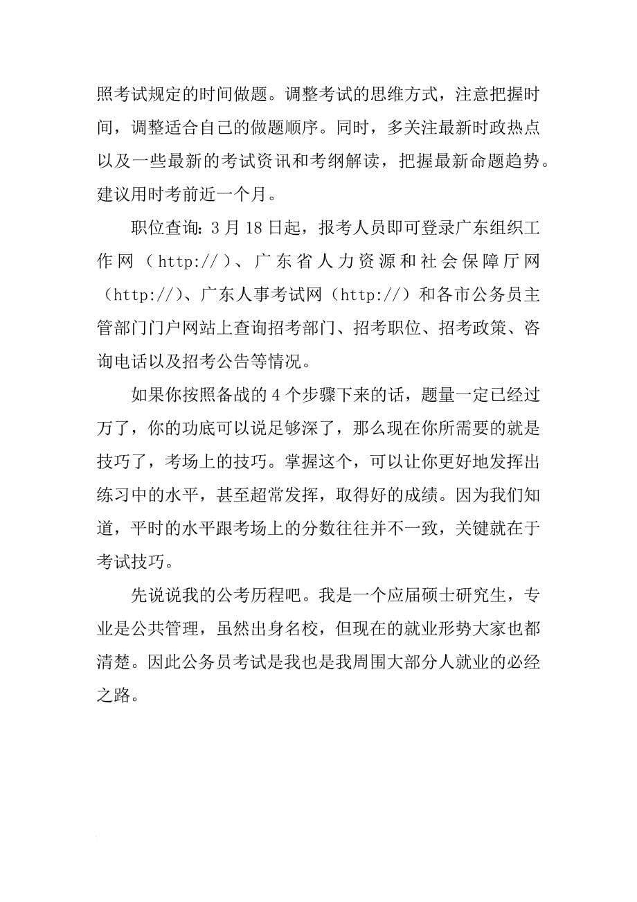 思想汇报格式：有感于国家公务员考试_第5页