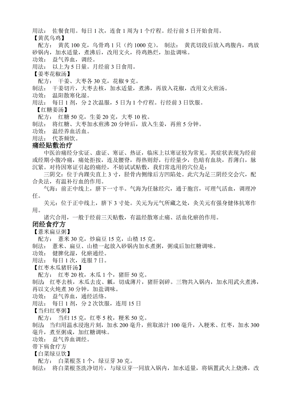 健康知识系列讲座之一_第2页