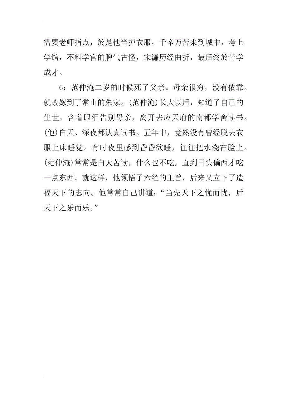 爱读书的名人故事_第4页