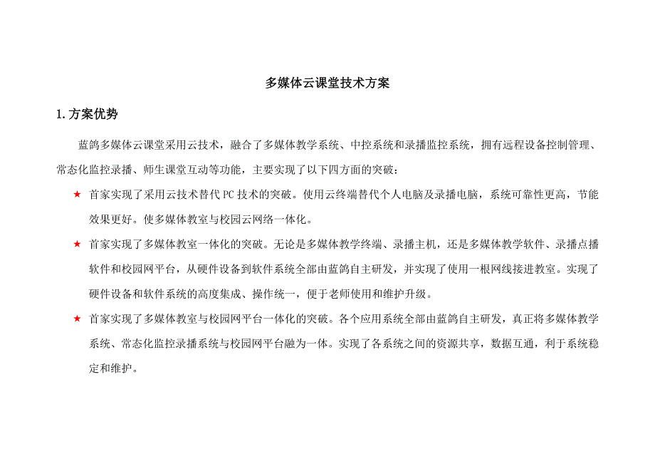 蓝鸽多媒体云课堂技术方案_第2页