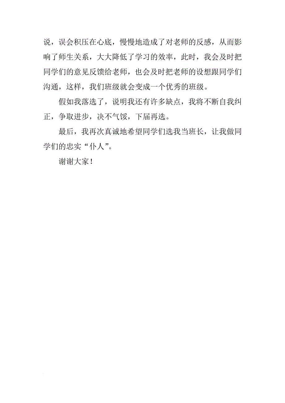 班长竞选发言稿_3_第2页