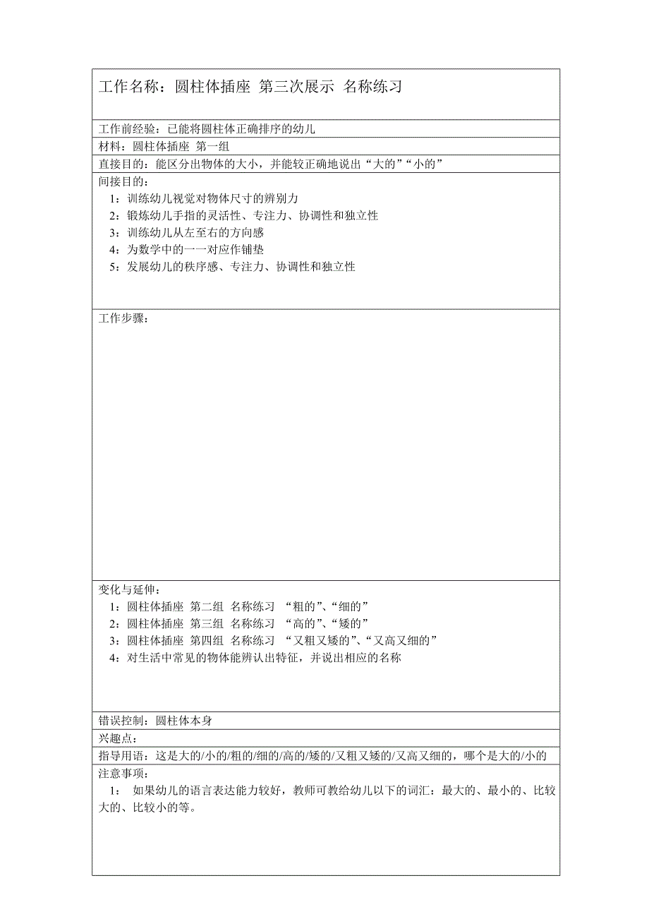 蒙氏感官展示页_第3页