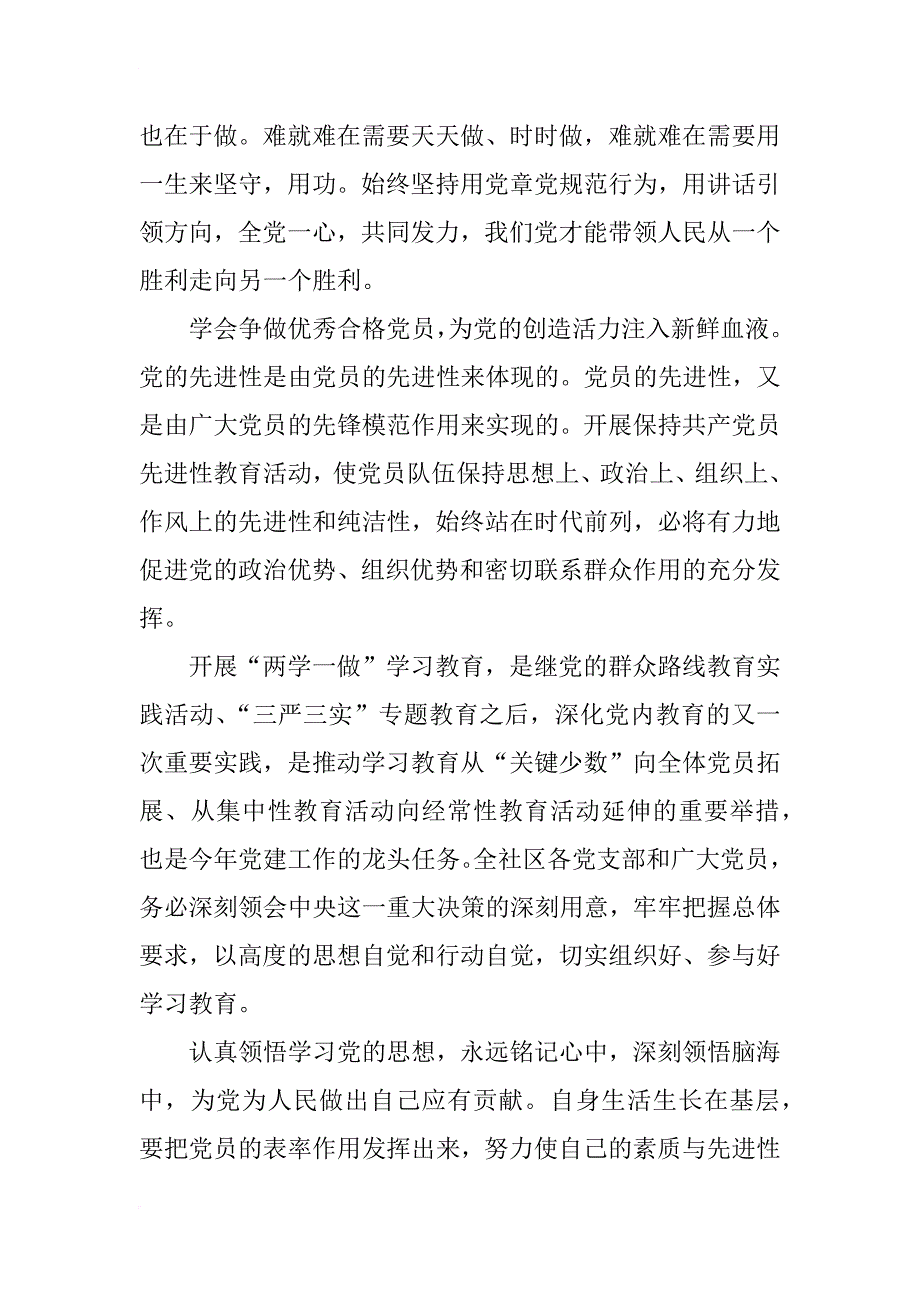 部队两学一做教育活动总结_第2页