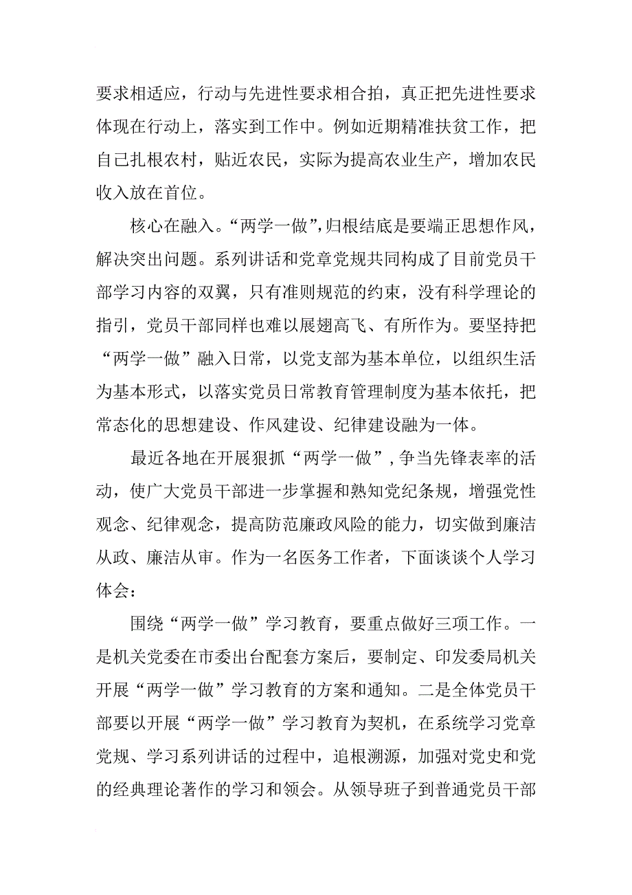 部队两学一做教育活动总结_第3页