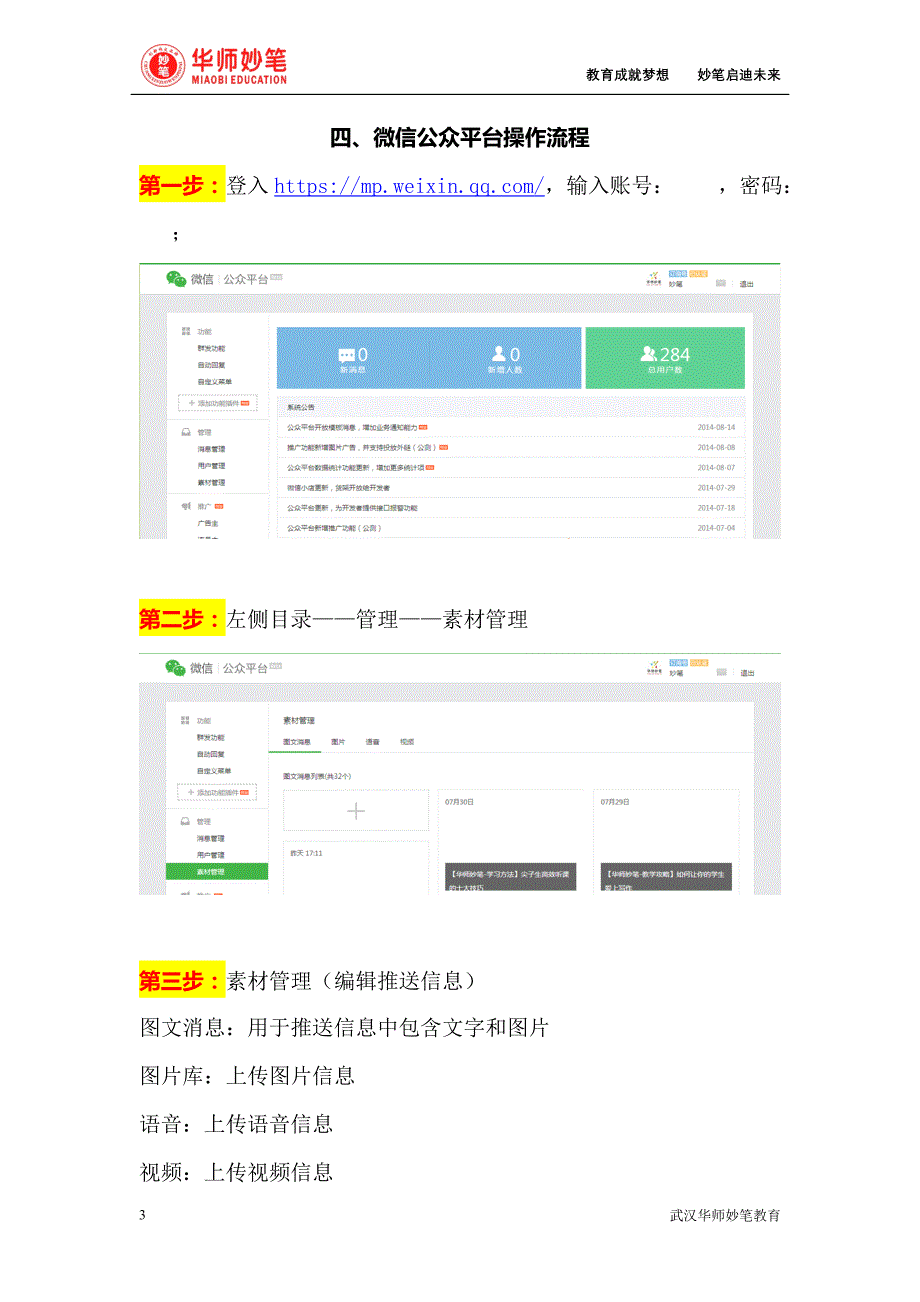 微信运营方案及操作流程_第3页