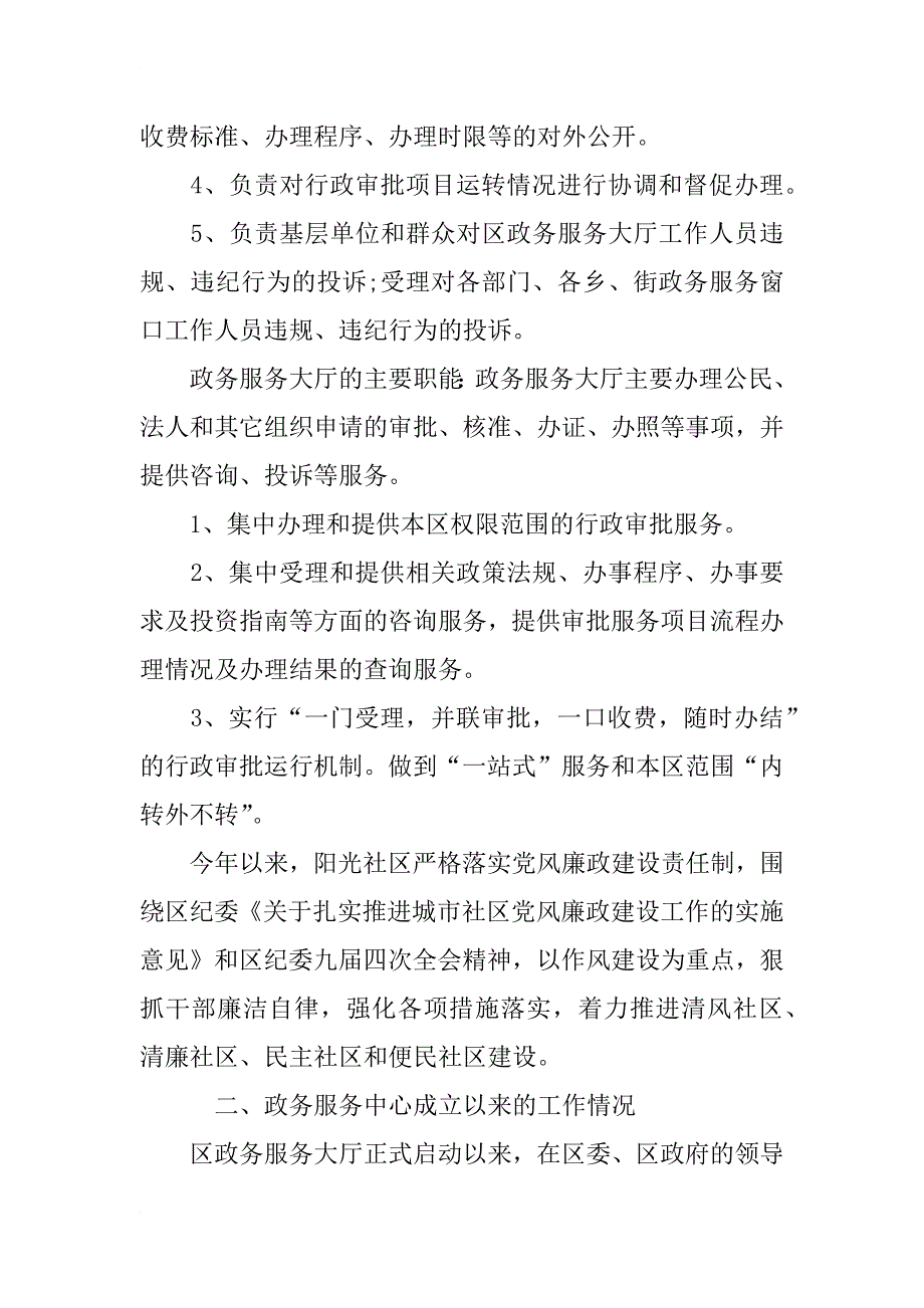 政务服务中心工作情况报告_第3页