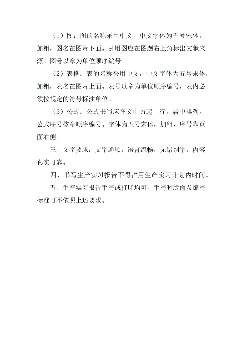 生产实习（专业实习）报告格式、内容要求_第3页