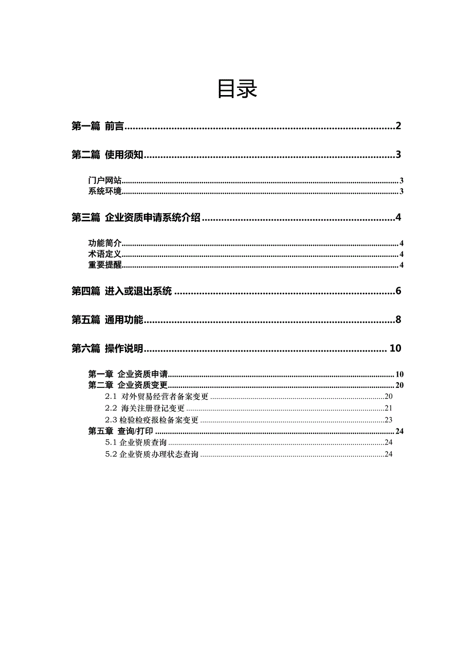 “单一窗口”标准版用户手册(企业资质)_第2页