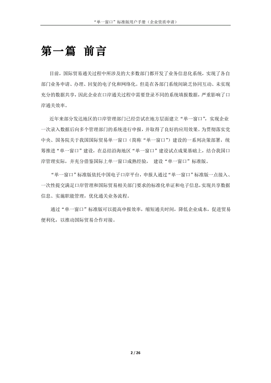 “单一窗口”标准版用户手册(企业资质)_第3页