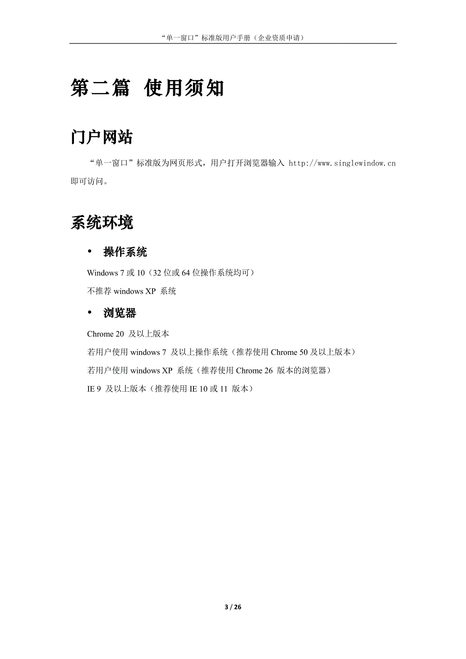 “单一窗口”标准版用户手册(企业资质)_第4页