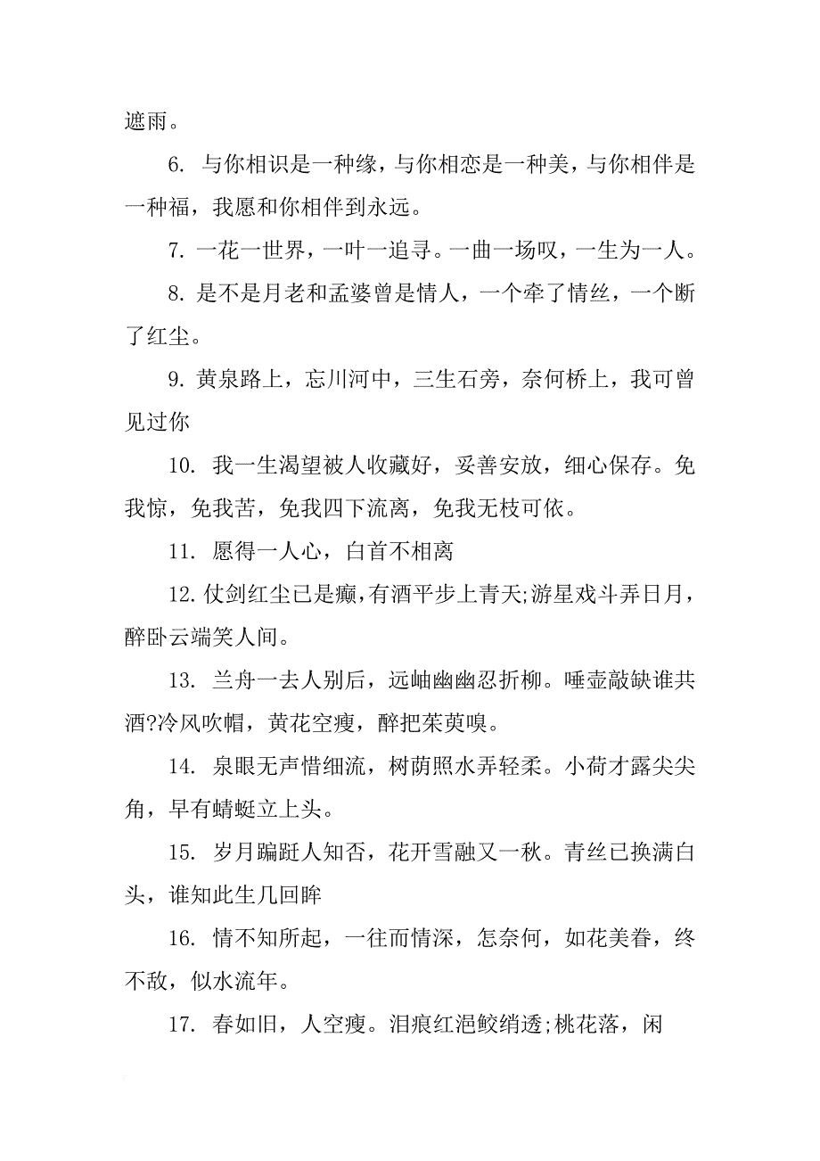 表白情书大全20字_第4页