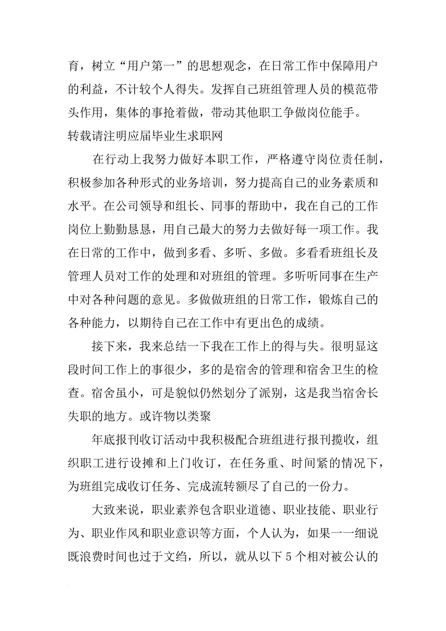 邮政投递员工作自我总结_第2页