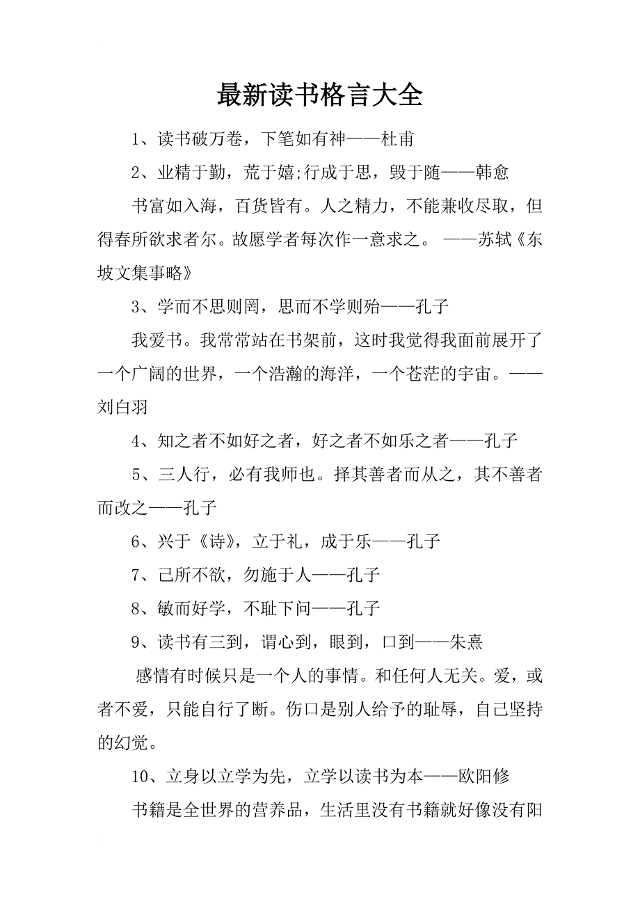 最新读书格言大全_第1页