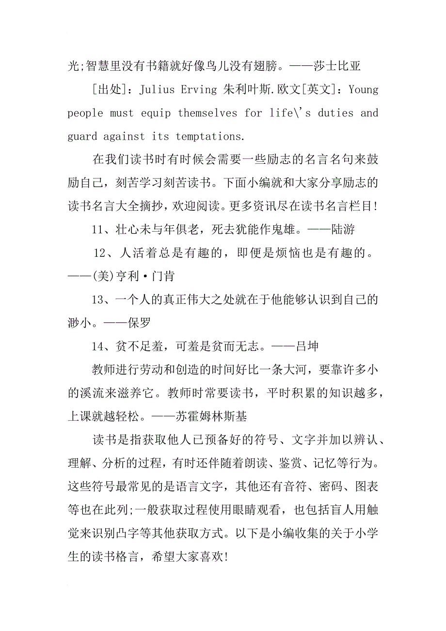 最新读书格言大全_第2页