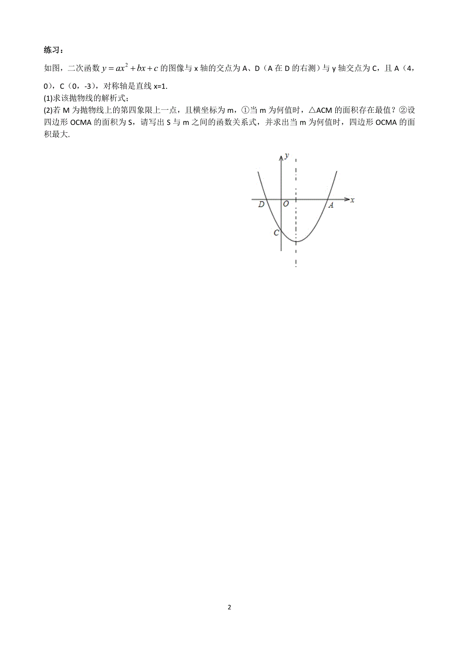 二次函数面积最值_第2页