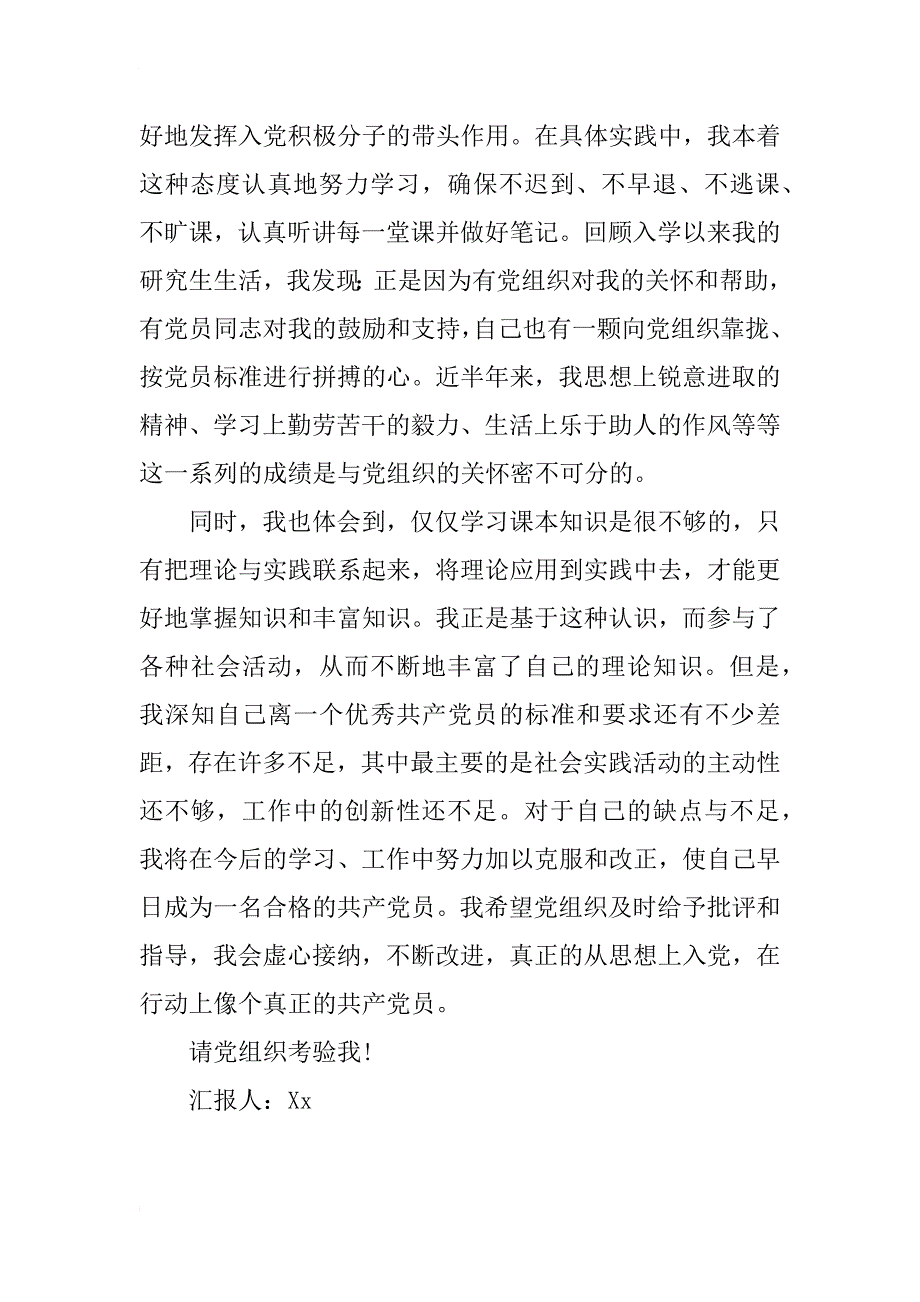 xx年1月医学研究生入党积极分子思想汇报_第3页