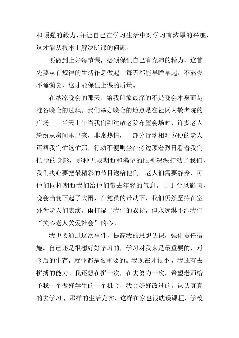 撤销记过处分思想汇报范文_第2页