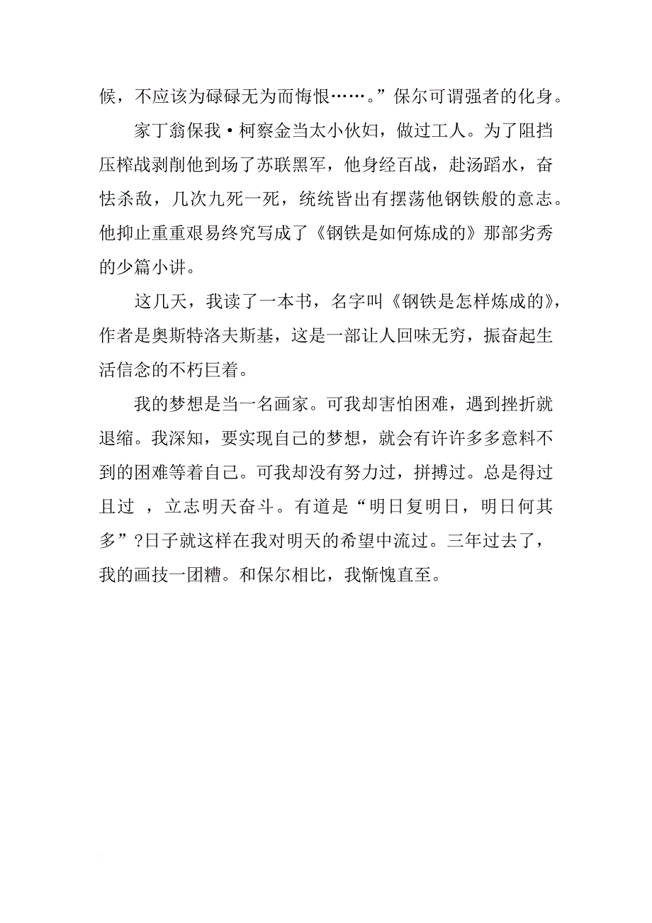 没有一种给予是理所当然的读后感_第3页