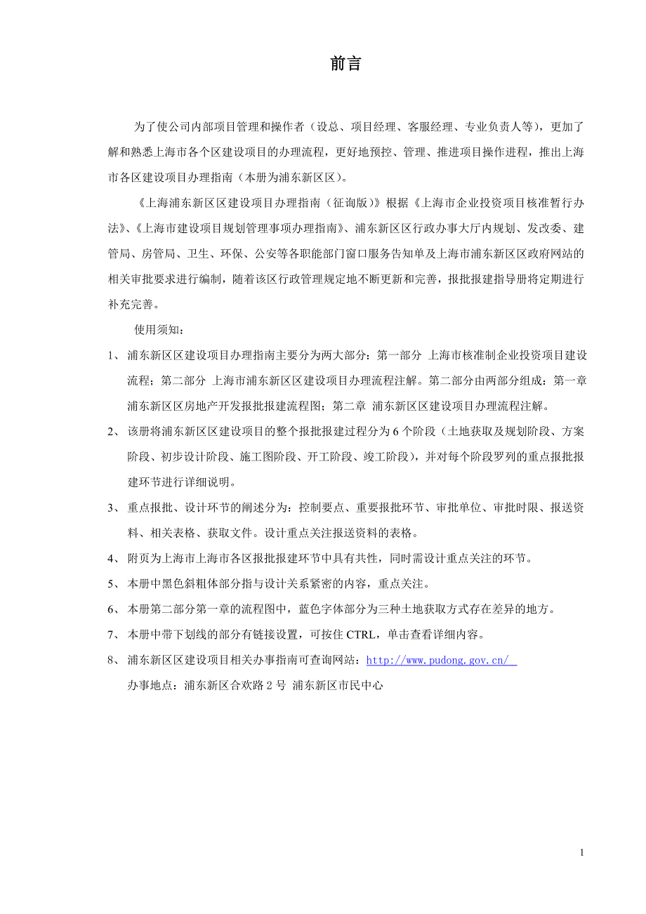 上海市工程建设项目审批手续办 理章程_第2页