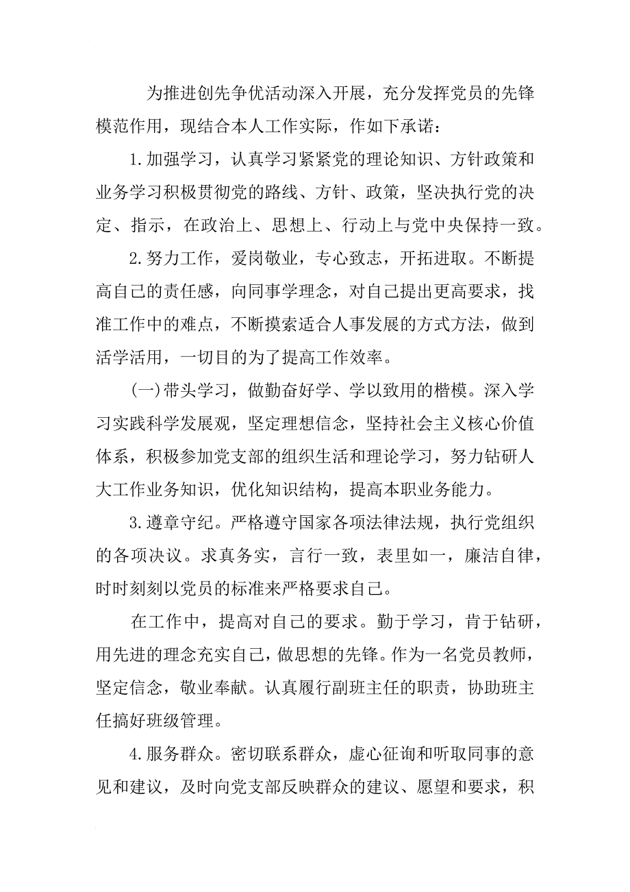 农村党员个人承诺书_1_第2页