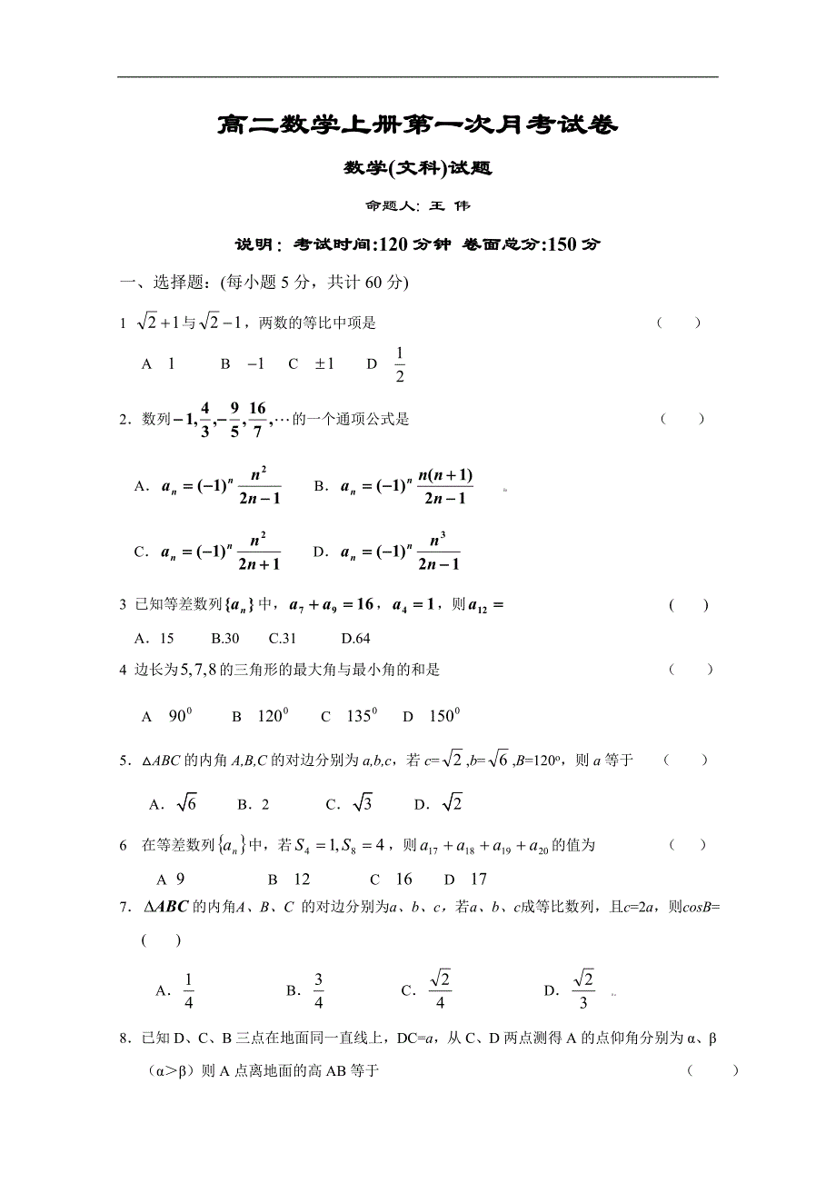 高二数学上册第一次月考试卷7_第1页