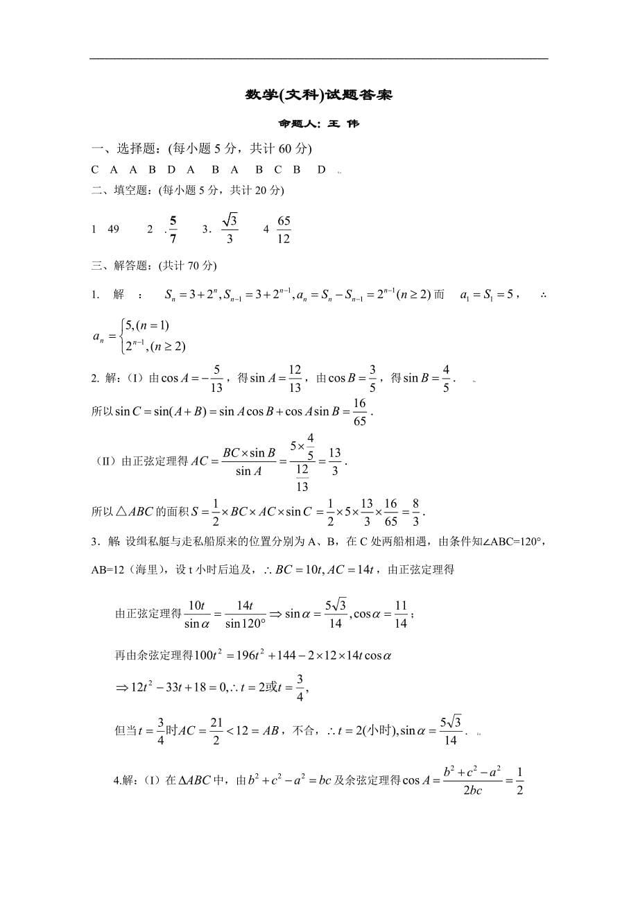 高二数学上册第一次月考试卷7_第5页