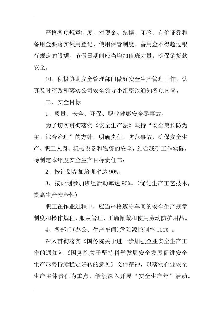 部门年度安全目标责任书_第3页