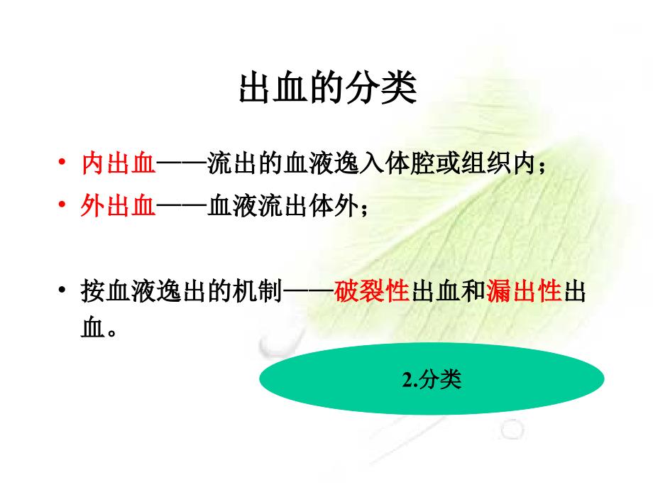 外科常见术后出血观察与护理_第4页