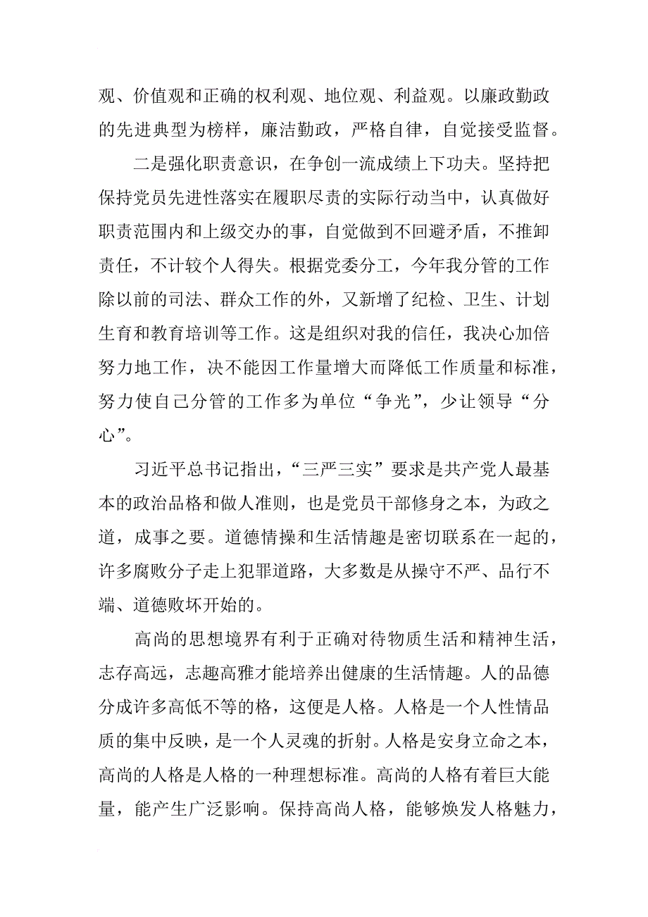 领导干部践行三严三实征文稿件10篇_第4页