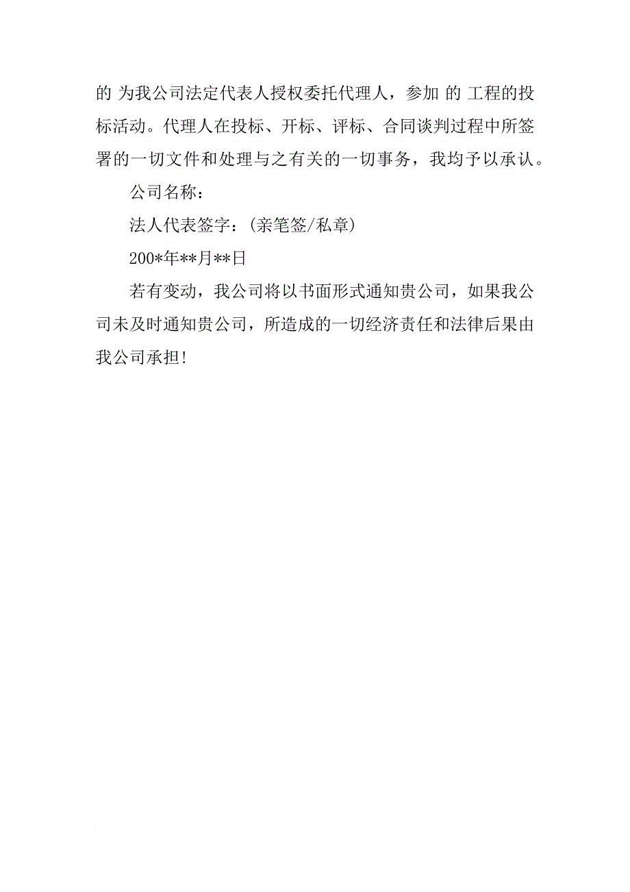 总经理授权委托书范文_第3页