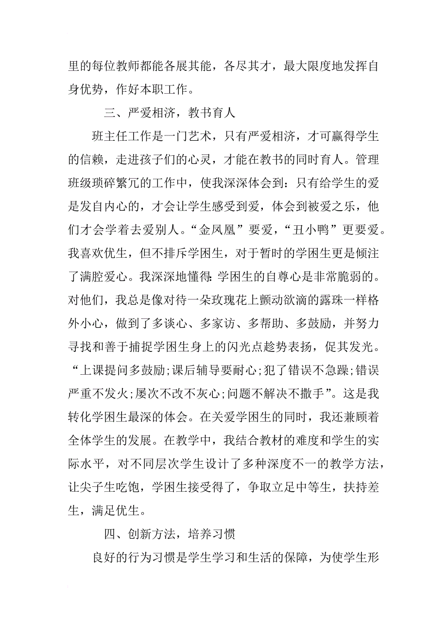 教师主要事迹材料_第4页