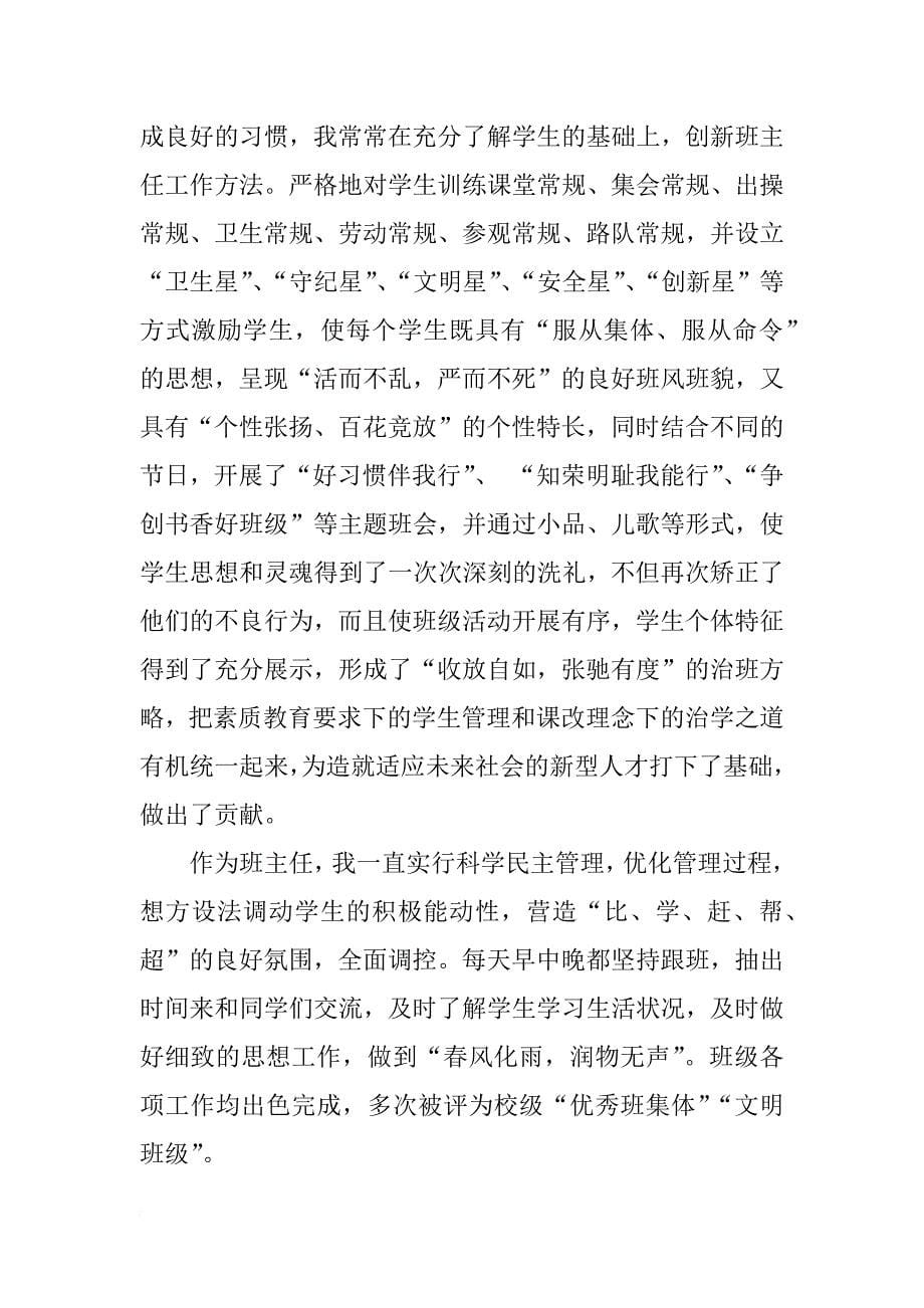 教师主要事迹材料_第5页