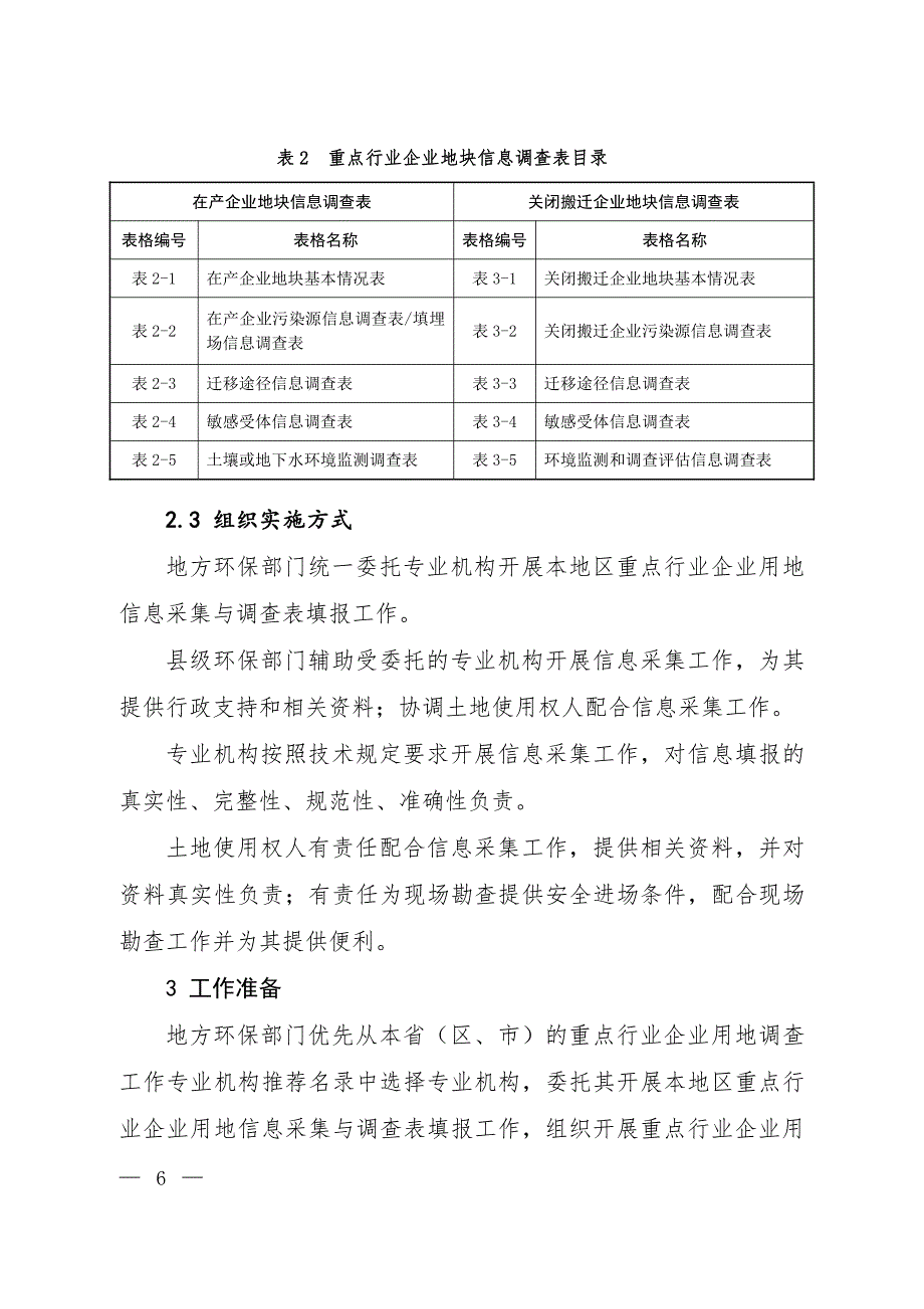 重点行业企业用地调查信息采集技术规定(试行)_第4页