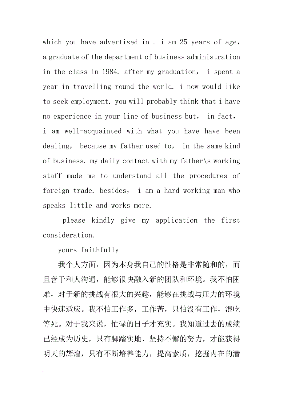 xx年毕业生自荐书模板参考_第4页