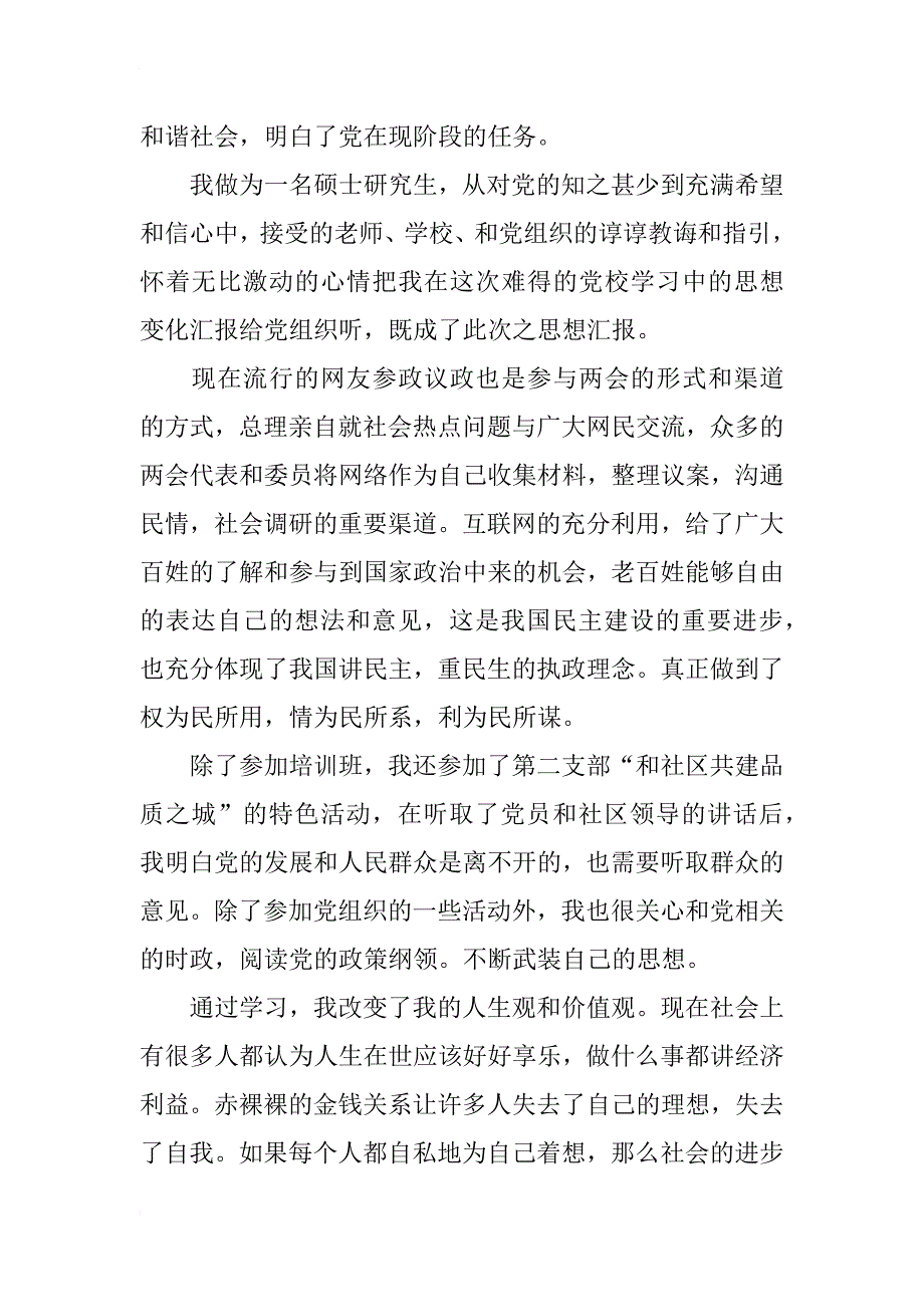 教师第四季度入党积极分子思想汇报_第2页