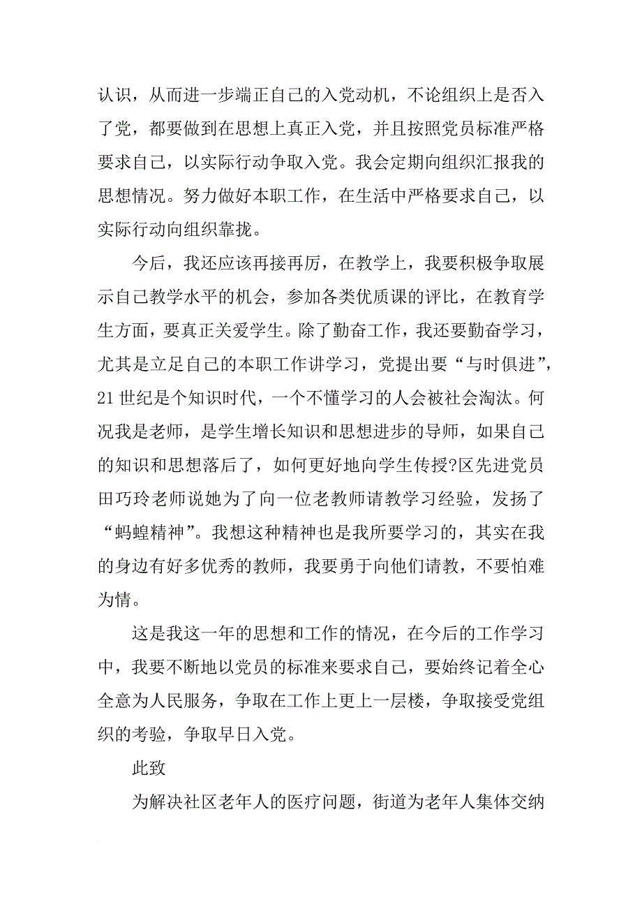 教师第四季度入党积极分子思想汇报_第4页