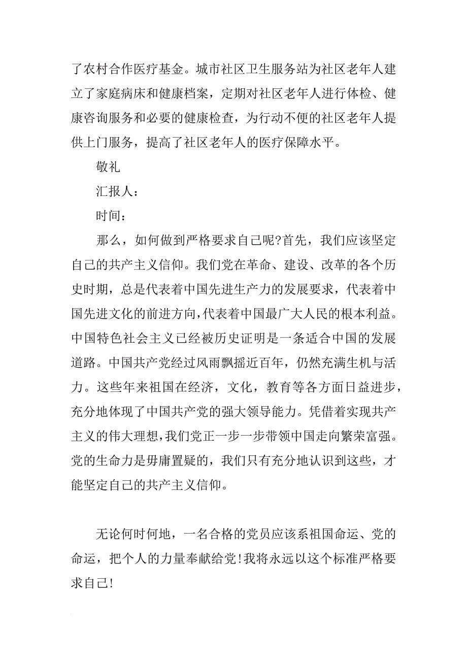 教师第四季度入党积极分子思想汇报_第5页