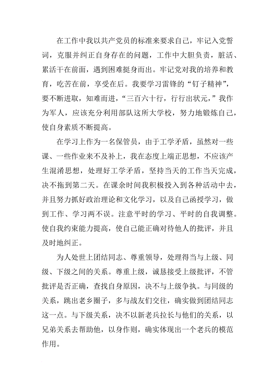 部队军人入党转正申请书1000字范文_第3页