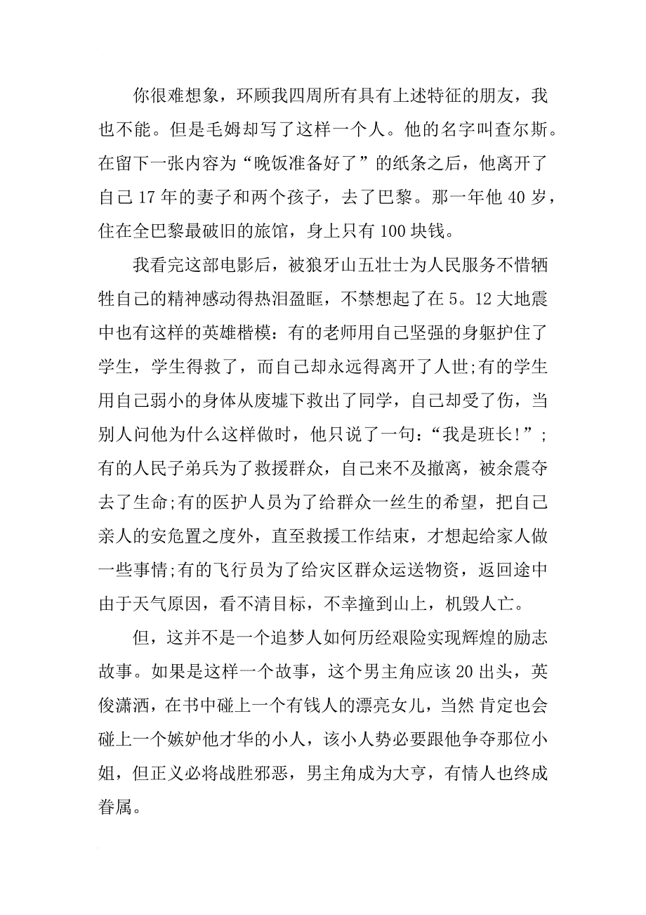 月亮和六便士读书笔记1500字_第2页