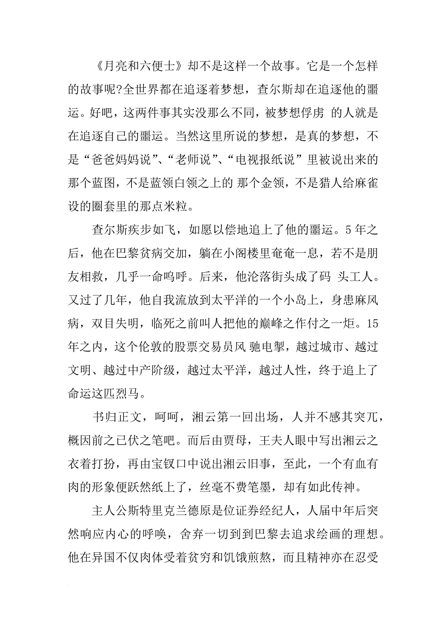 月亮和六便士读书笔记1500字_第3页