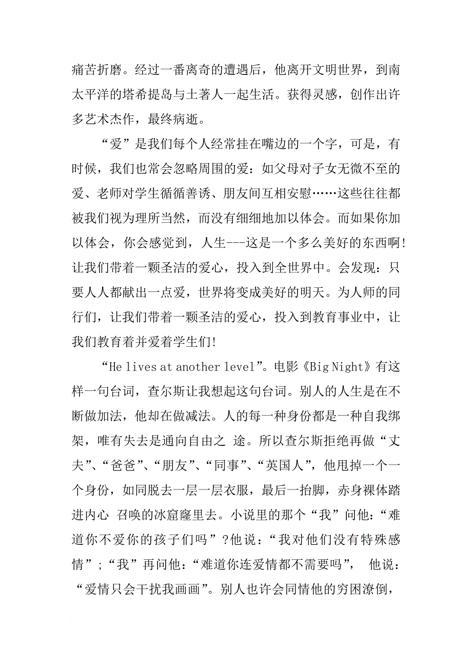 月亮和六便士读书笔记1500字_第4页