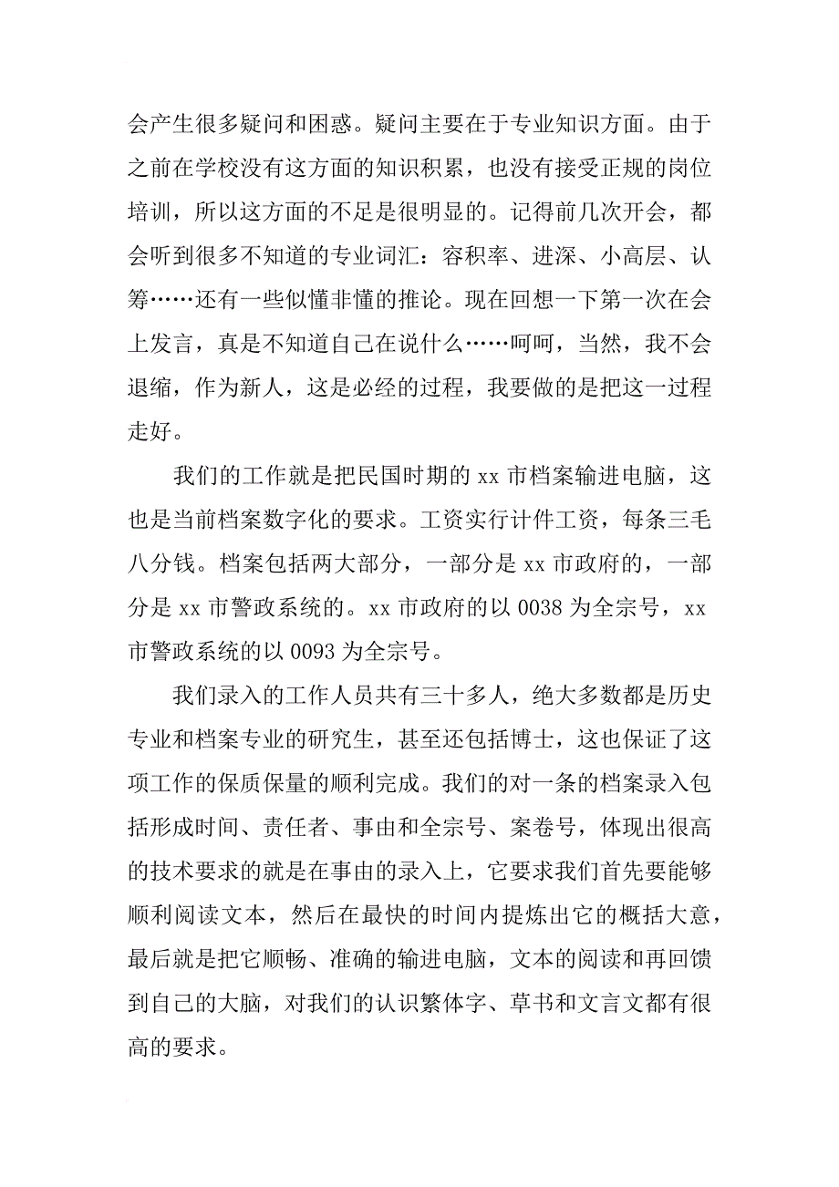 档案馆社会实践报告_第4页