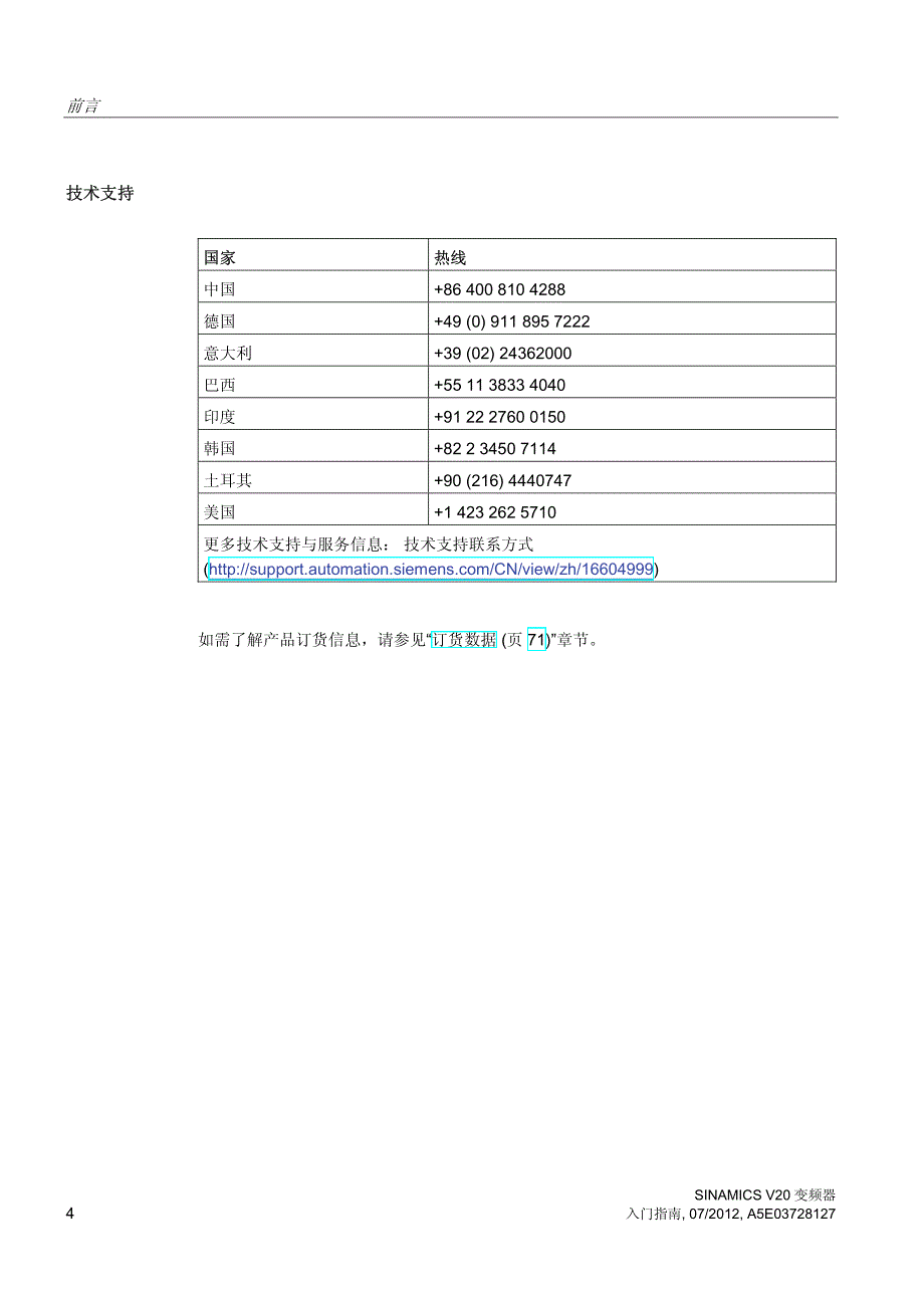 西门子变频器v20 操作手册ch_第4页