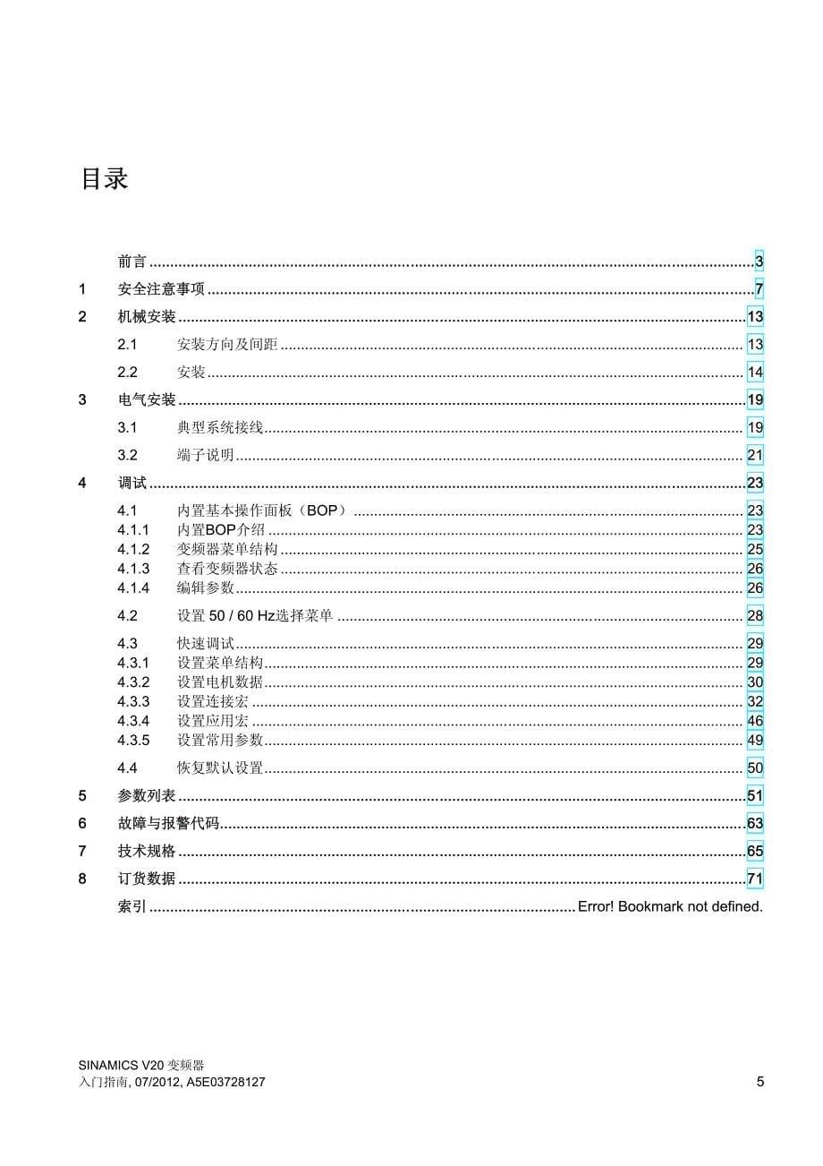 西门子变频器v20 操作手册ch_第5页