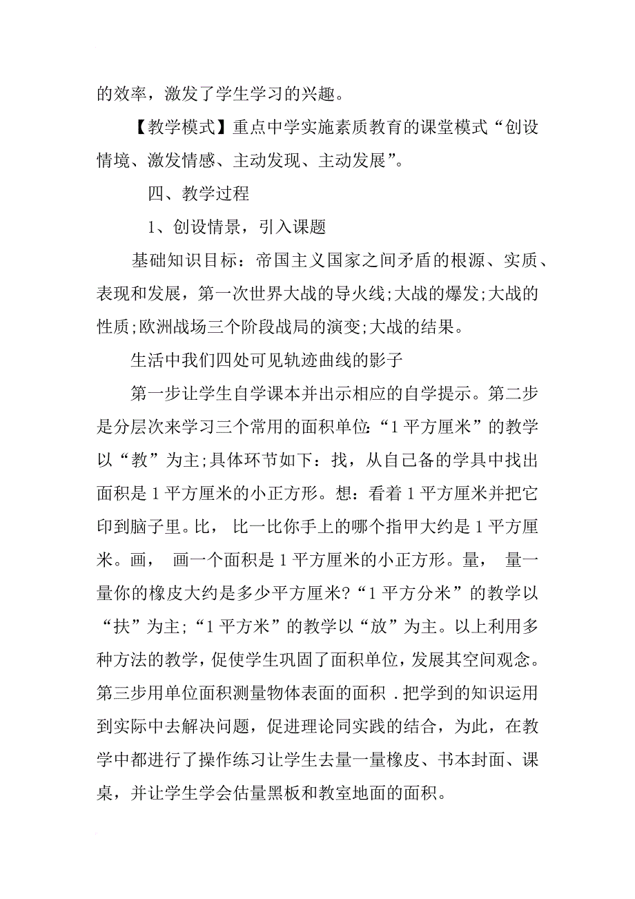 高中数学《平面动点的轨迹》说课稿范文_第3页