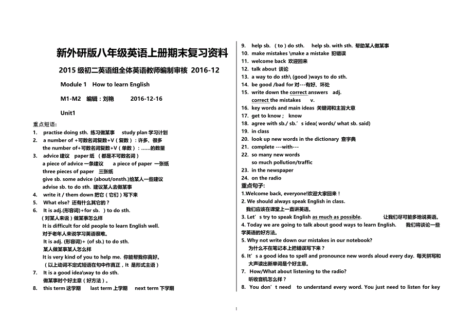 2015级全体英语老师编新外研版八年级上册总复习知识点归纳_第1页