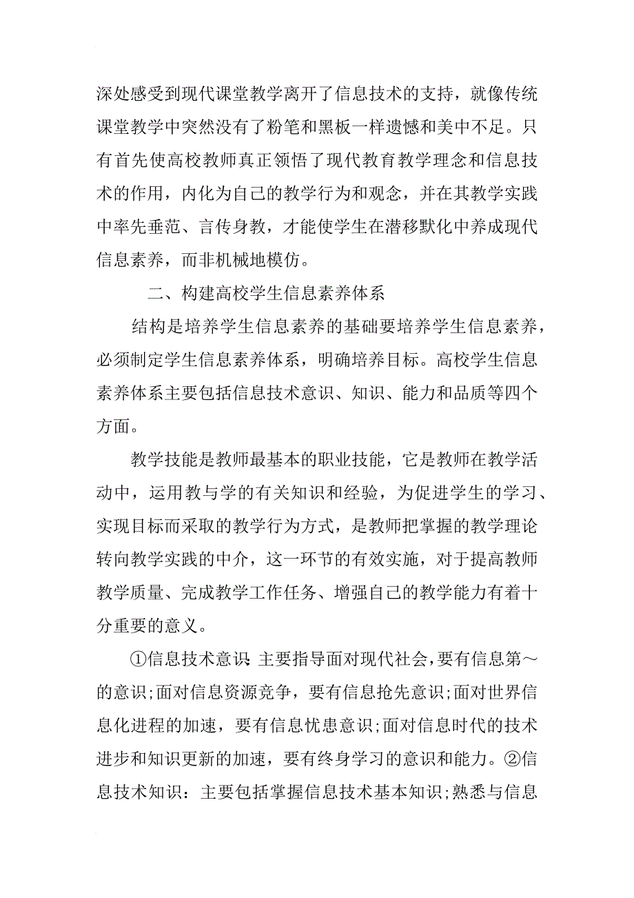 教师培训学习总结xx_第2页