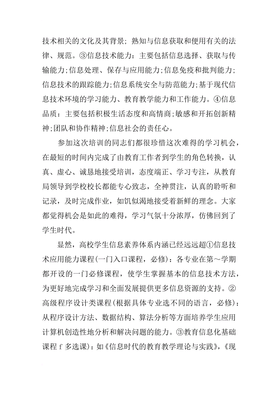 教师培训学习总结xx_第3页